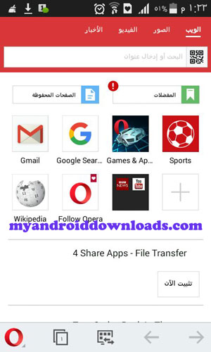 افضل متصفح عربي للاندرويد -تحميل متصفح اوبرا ميني للاندرويد Download Opera mini 7