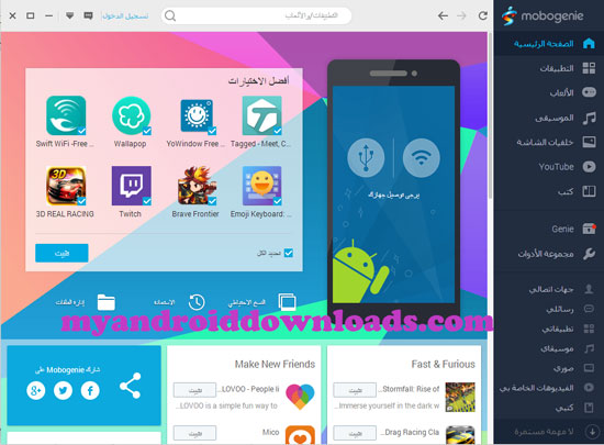 تحميل برنامج موبوجيني للكمبيوتر اخر اصدار