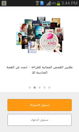 تحميل برنامج واتباد Wattpad اكبر مكتبة الكترونية للكتب والقصص للاندرويد