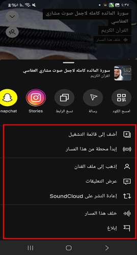 خيارات الاستماع الى برنامج ساوند كلاود