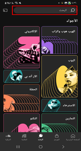 البحث عن اي ملف صوتي داخل البرنامج