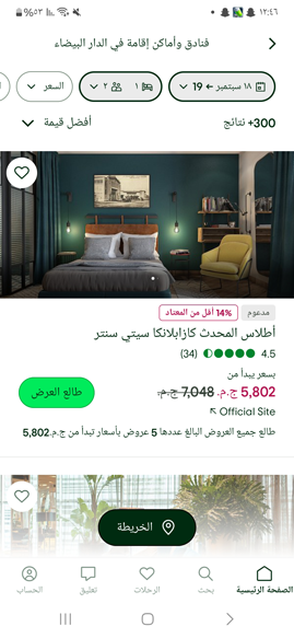 حجز الفندق في برنامج تريب أدفايزر