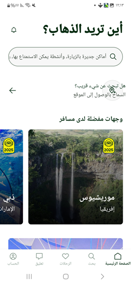 احجز رحلتك في برنامج Tripadviso للاندرويد