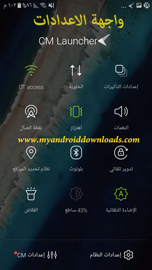 شاشة الاعدادت في cm launcher