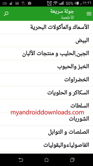 معرفة عدد السعرات الحرارية في الاطعمة من خلال برنامج عداد السعرات الحرارية للاندرويد