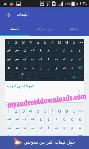يتيح لك احد الثيمات المتاحة بين يديك في كيبورد مستر