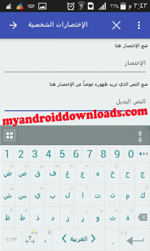 يمكنك اضافة الاختصار الذي تريده من خلال كيبورد مستر MR اخر اصدار