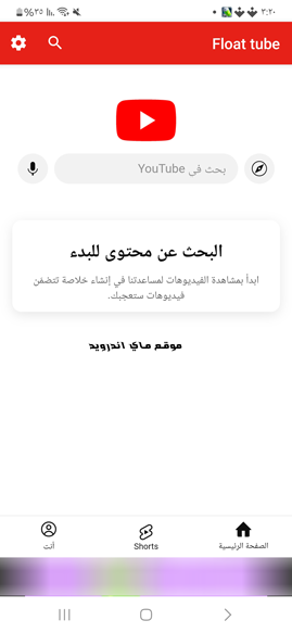 تحميل برنامج تشغيل اليوتيوب في الخلفية للاندرويد