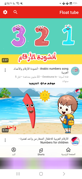 اختر الفيديو الذي تريد تشغيله في هاتفك