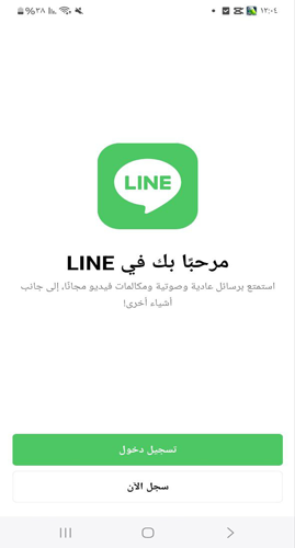 تسجيل دخول لاين لايف للاندرويد 