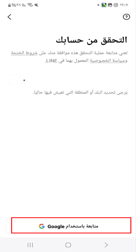 طريقة التسجيل في برنامج لاين جديد بدون رقم هاتف 