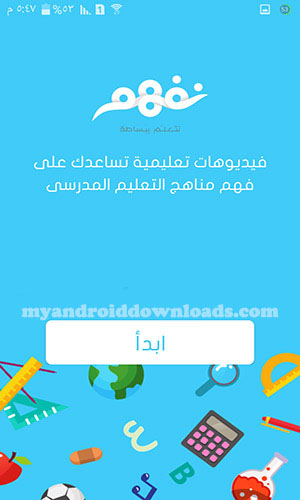 تحميل افضل برامج التعليم المفتوح