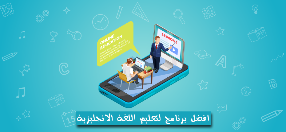 افضل برنامج لتعليم اللغة الانجليزية