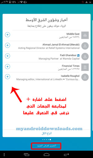 متابعة الجهات الرسمية في linkedin - طريقة التسجيل في لينكد ان