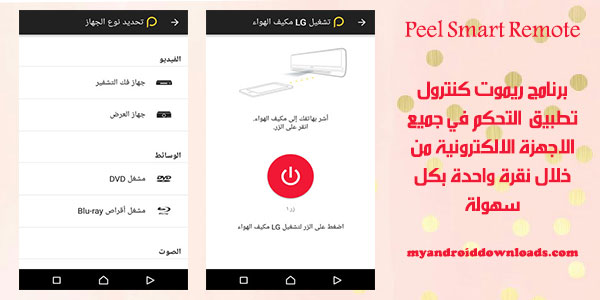 تحميل برنامج ريموت كنترول Peel Smart Remote مجانا