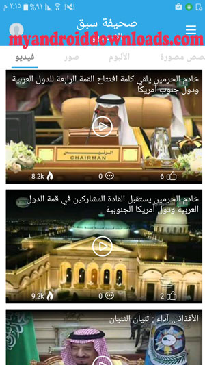 تحميل برنامج اخبار سبق للاندرويد مجانا Sabq Official صحيفة سبق