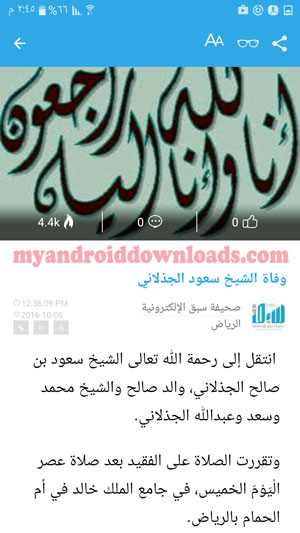 تحميل برنامج اخبار سبق للاندرويد مجانا Sabq Official صحيفة سبق