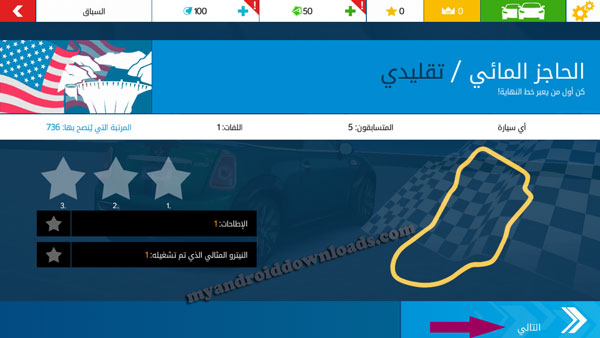 انقر على التالي لكي تبدأ المهمة - لعبة asphalt نيرو- تحميل لعبة Asphalt Nitro للاندرويد اسفلت نيترو اخر اصدار 2017