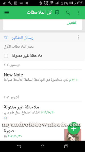 evernote شرح برنامج evernote