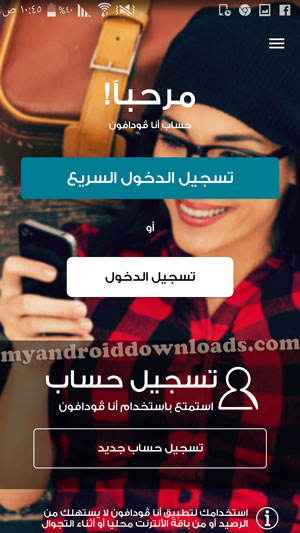الواجهة الرئيسية لتسجيل الدخول بعد تنزيل انا فودافون - تحميل برنامج انا فودافون اندرويد تحميل تطبيق انا فودافون تحميل برنامج انا فودافون تحميل برامج فودافون تحميل برنامج فودافون انا فودافون apk تحميل برنامج انا فودافون اندرويد ana vodafone app تنزيل انا فودافون تحميل انا فودافون تنزيل تطبيق انا فودافون
