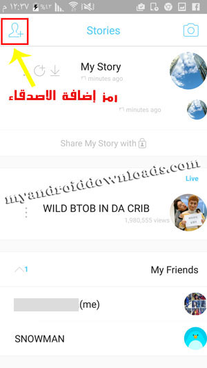 كيفية مشاهدة قصص الاصدقاء في تطبيق snow - تحميل برنامج snow للاندرويد