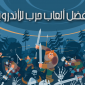 افضل العاب حرب للاندرويد