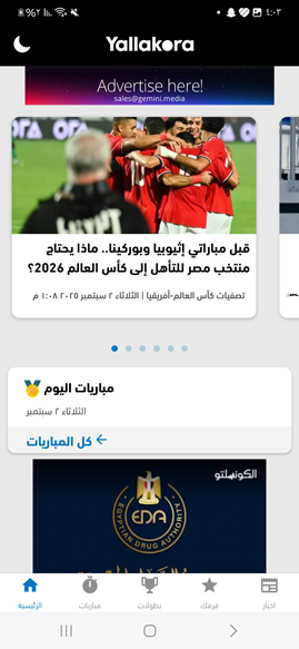 الواجهة الرئيسية في برنامج يلا كورة للاندرويد