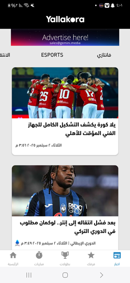 اخبار الرياضة أول بأول في Yallakora
