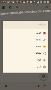 خيارات متعددة في برنامج آية للقرآن الكريم - برنامج ايه قران كريم تطبيق ايه قران تنزيل تطبيق اية تحميل تطبيق اية تنزيل برنامج اية تحميل برنامج اية برنامج آية للقرآن الكريم تطبيق آية للقرآن الكريم تحميل تطبيق آية للاندرويد