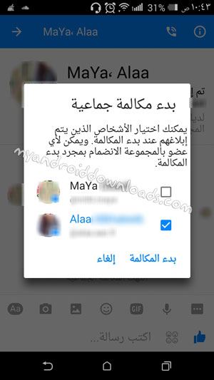 طريقة الغاء حظر مكالمات الماسنجر بدون برنامج VPN 