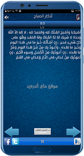 برنامج اذكاري الازرق القديم azkary