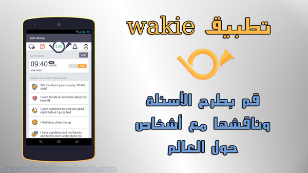 تحميل برنامج ويكي للمكالمات