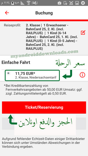 الحجز والدفع اونلاين عبر برنامج مواعيد القطارات للاندرويد