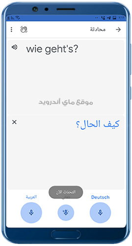ترجمة عربي الماني صوتي