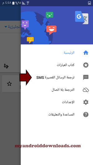 ترجمة رسائل قصيرة مجانا بعد تحميل برنامج ترجمة نصوص للاندرويد