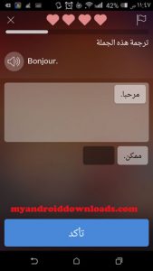 تدريبات درس التعارف في برنامج تعلم الفرنسية
