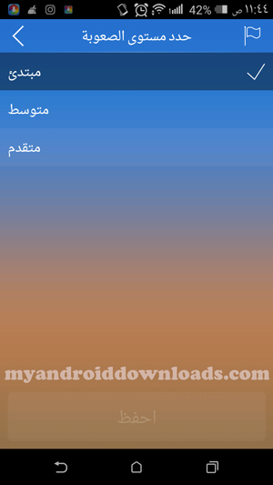 تحديد مستوى الصعوبة في برنامج تعلم الفرنسية