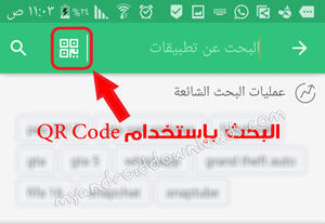 اضغط على خيار البحث باستخدام QR Code بعد تحميل تطبيق APKPure
