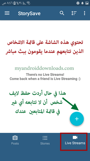 حفظ فيديو اللايف في انستقرام