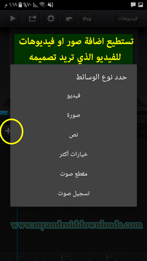 تستطيع وضع صور وفيديوهات من خيارات البرنامج