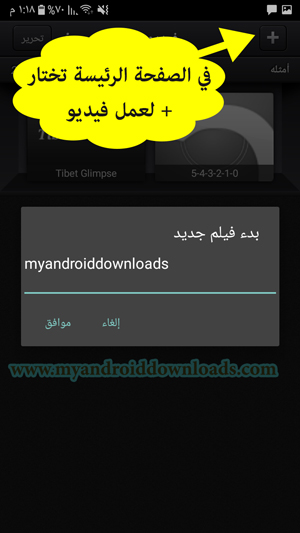 من اشارة + لعمل فيديو