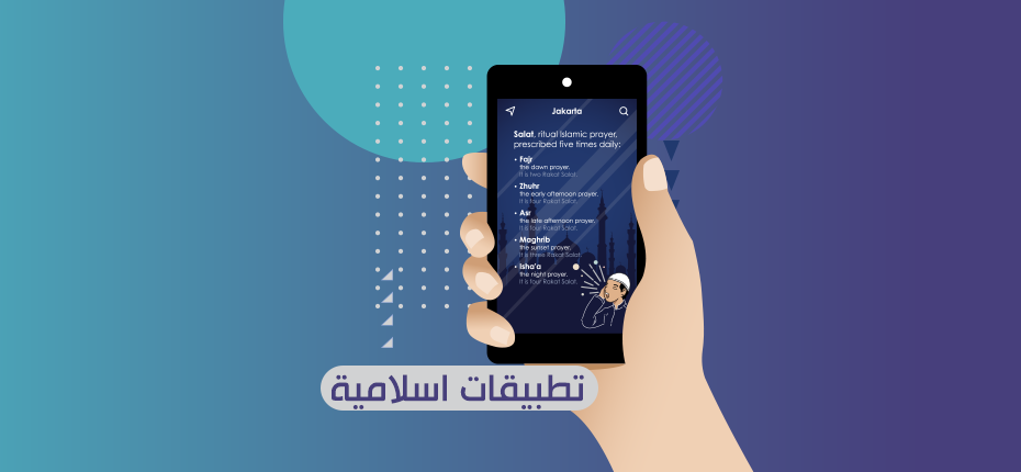 برامج اسلامية مجانية للموبايل