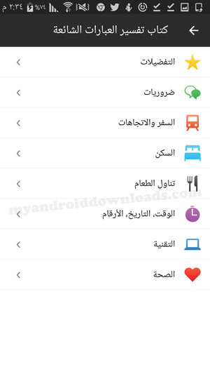 كتاب تغسير العبارات الشائعة في برنامج ترجمة مايكروسوفت