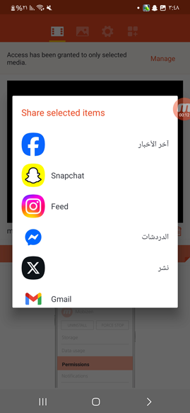 مشاركة الفيديو المسجل عبر مواقع التواصل الاجتماعي
