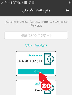 اختر شراء الرقم لتفعيل الرقم الامريكي وربطه مع حسابك
