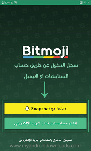 تسجيل الدخول لبرنامج بتموجي السناب شات