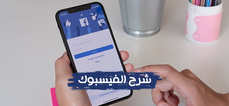 كيفية استخدام الفيس بوك