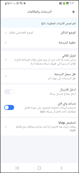 خيارات الحفاظ على الخصوصية العالية في بوتيم للاندرويد