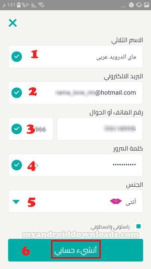 استكمال بيانات التسجيل في برنامج دكان افكار