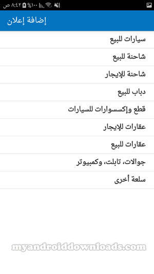 تحديد نوع السلعة المراد الاعلان عنها تحميل في برنامج حراج 